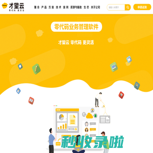 才望云|kintone零代码系统应用软件，kintone专注于低代码0代码研发
