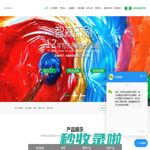 不干胶标签印刷-丝印铭版印刷-小家电彩色贴膜印刷-苏州智森印刷有限公司