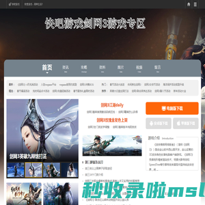 剑网3_剑网3专题_剑网3视频_快吧剑网3专区