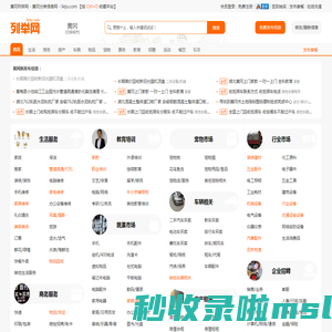 黄冈列举网 - 黄冈分类信息免费发布平台