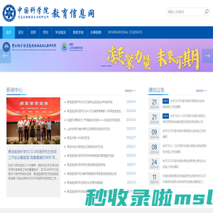 中国科学院青岛生物能源与过程研究所研究生教育