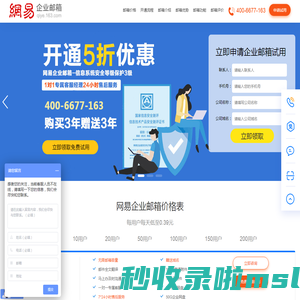 网易企业邮箱注册_163企业邮箱申请_公司邮箱_五折优惠中！