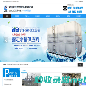 常州诚合供水设备有限公司