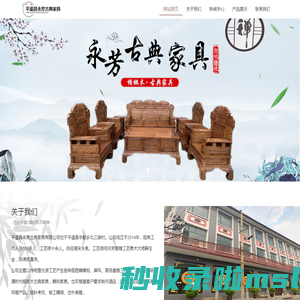 平遥县永芳古典家具有限公司