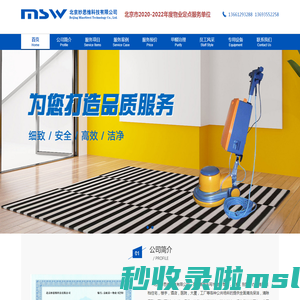 专业的保洁公司，您不二的选择！ - 妙思维