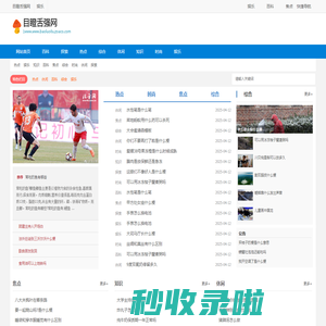 目瞪舌强网