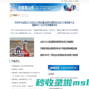 新闻频道_齐鲁网新闻中心_齐鲁网