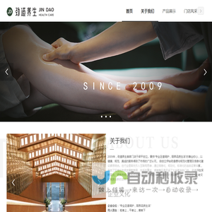首页-重庆劲道足浴有限公司