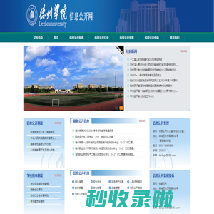 德州学院信息公开网