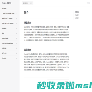 简介 | NiuLink 帮助中心