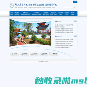 湖北医药学院-国际合作与交流处