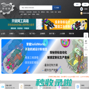 开拔网_机械三维模型|CAD图纸|3D模型|机械模型_非标自动化设备设计师的摇篮