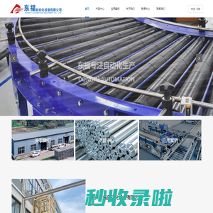 湖州东福自动化设备有限公司_
