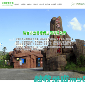瑞金市龙潭度假庄园有限公司1