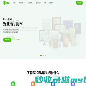 ec销售管理系统平台_ec客户管理系统软件_广州ec智能电话系统_ec呼叫中心 -移动互联网时代SCRM领跑者