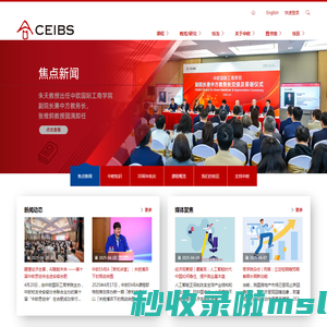 中欧国际工商学院(CEIBS)