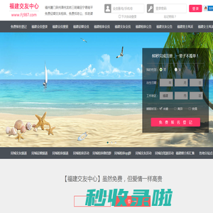 福州厦门泉州-征婚相亲交友-福建交友中心 - 福建987交友网