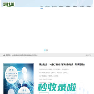 山东惠仕莱生物科技有限公司|山东惠仕莱