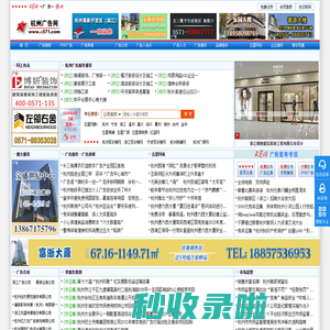 杭州广告网首页-杭州广告发布杭州广告公司杭州户外广告杭州广告设计制作浙江广告公司-五星网