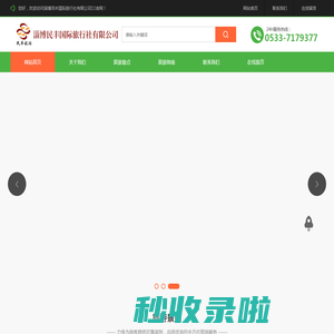 淄博民丰国际旅行社有限公司