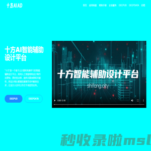 十方AI智能辅助设计平台