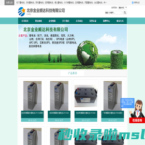 松下蓄电池,德国阳光蓄电池,UPS电源_北京金业顺达科技有限公司 - 八方资源网