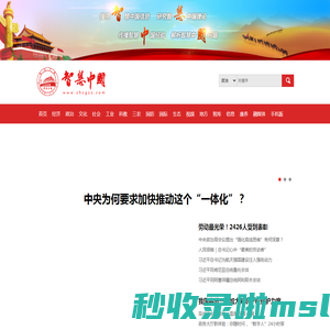 首页 - 智慧中国