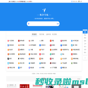 极净导航-极致干净好用的上网导航！