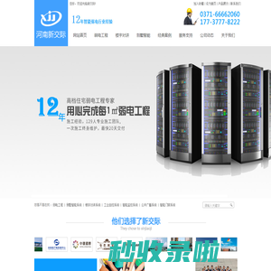 郑州弱电工程施工|工程承包|弱电|智能化|监控|门禁考勤|无线网|楼宇对讲|背景音乐|综合布线|工程