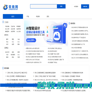 零商网-批发采购营销宣传就找淮北零商网