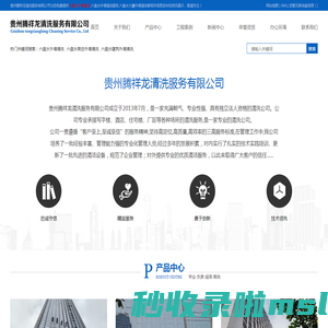六盘水外墙清洗_六盘水外墙清洗服务_六盘水大厦外墙清洗_贵州腾祥龙清洗服务有限公司