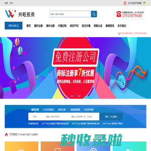 深圳公司注册_深圳记账报税_深圳公司注册流程及费用_兴旺投资