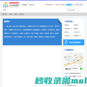 硕放街道政务服务网