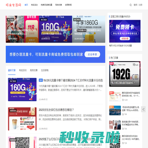 旺业号 - 分享自媒体创业,有奖活动,视频会员5折优惠资讯