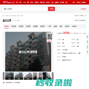 【福州益力公寓小区,二手房,租房】- 福州房天下