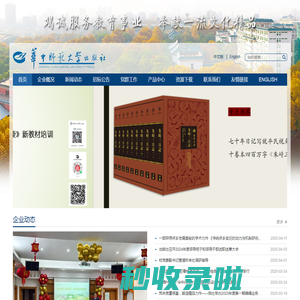 华中师范大学出版社有限责任公司