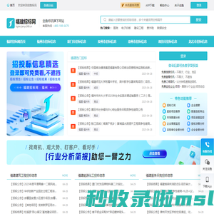 福建招标网_福建招标信息平台