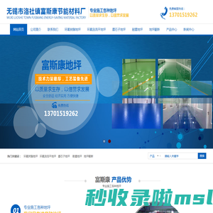 地坪翻新_磨石子地坪_耐磨地坪_环氧自流平地坪_环氧树脂地坪_无锡市洛社镇富斯康节能材料厂