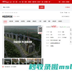 【泉州中骏四季花城小区,二手房,租房】- 泉州房天下