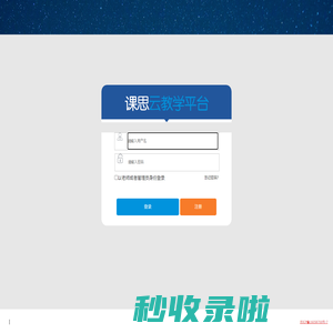 课思云教学平台