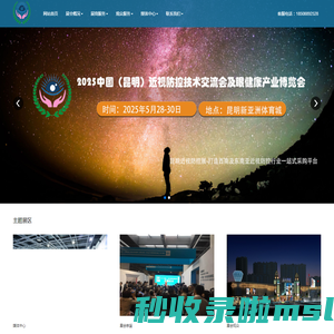2025中国（昆明）近视防控技术交流会及眼健康产业博览会