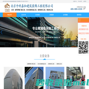 北京中科嘉和建筑装饰工程有限公司