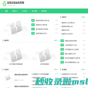 新创意墙面装修