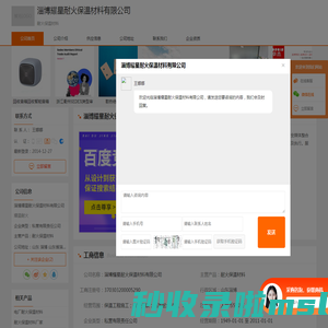 耐火保温材料-淄博耀星耐火保温材料有限公司