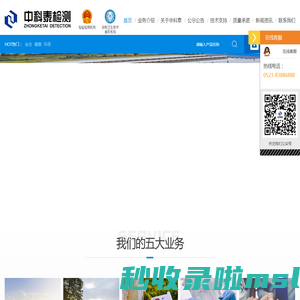 中科泰检测（江苏）有限公司
