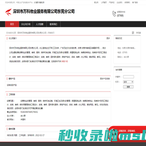 深圳市万科物业服务有限公司东莞分公司：经营物业的管理,维修