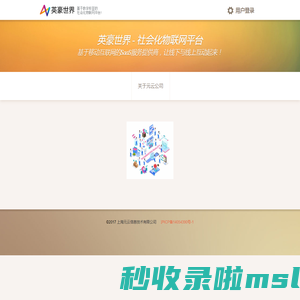 社会化物联网平台