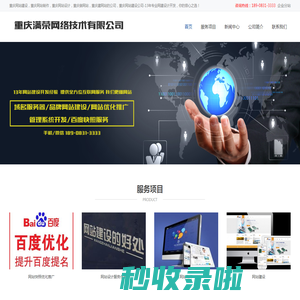 重庆网站建设_网站制作_网站设计_重庆满荣网络