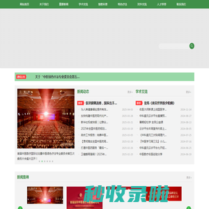 中医绿色疗法专业委员会