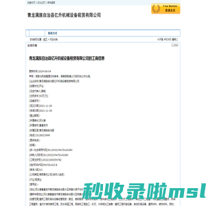 青龙满族自治县亿升机械设备租赁有限公司